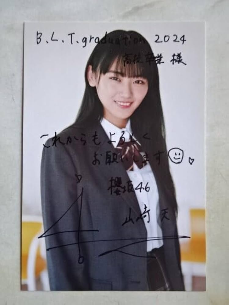 山﨑天 中学卒業記念 直筆サイン&メッセージ入りポストカード 櫻坂46