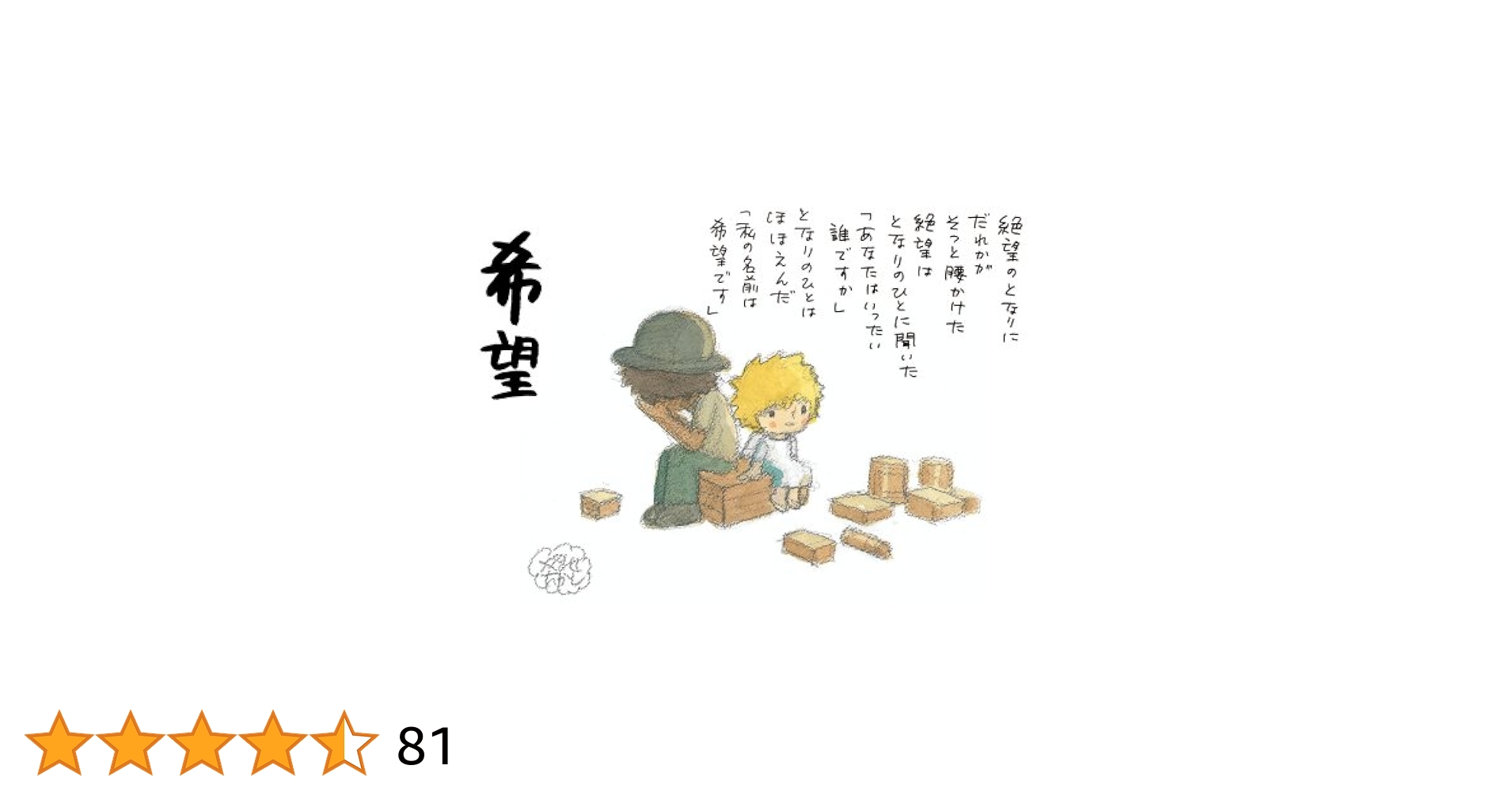 やなせたかし ポエム タイル画 あんぱん アンパンマン ヴィンテージ