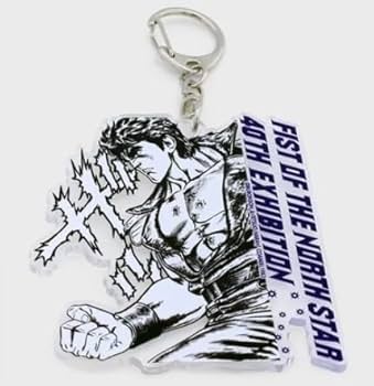 Amazon.co.jp: 北斗の拳 40周年大原画展 名シーンアクリルキーホルダー