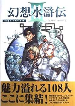 幻想水滸伝3 非売品カード No.125 幻想水滸伝 カードゲーム 絵師サイン