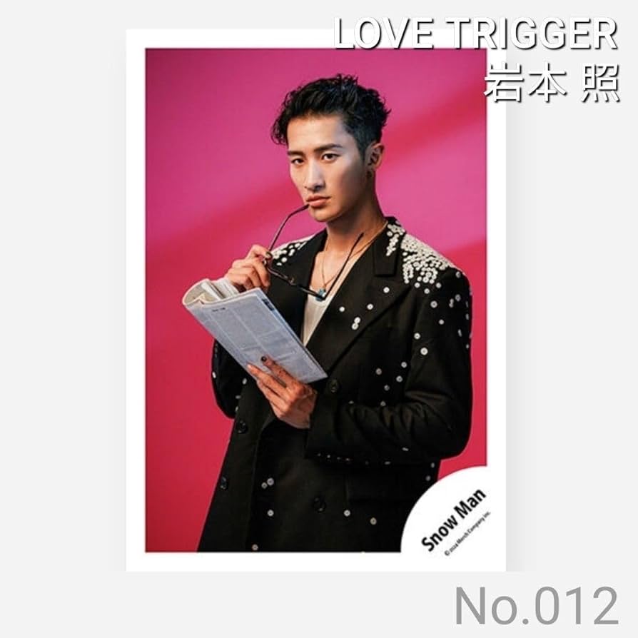 岩本照 公式写真