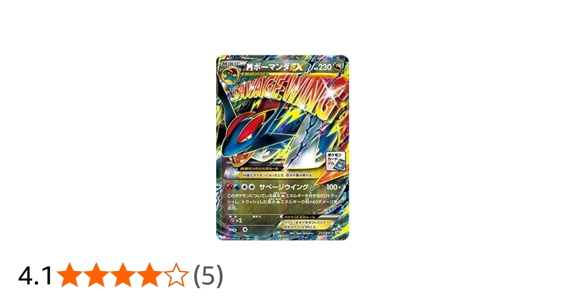 Amazon.co.jp: ポケモンカード 【メガボーマンダジムバトル / キラ