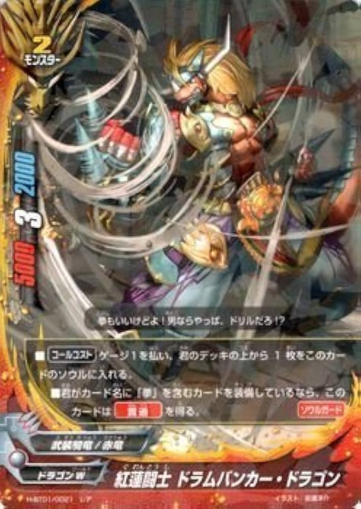 ドラムバンカー・ドラゴン Re:B2枚セット