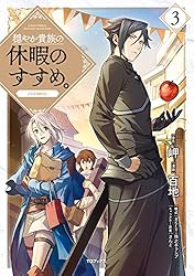 Amazon.co.jp: 穏やか貴族の休暇のすすめ。@COMIC 第13巻 (コロナ
