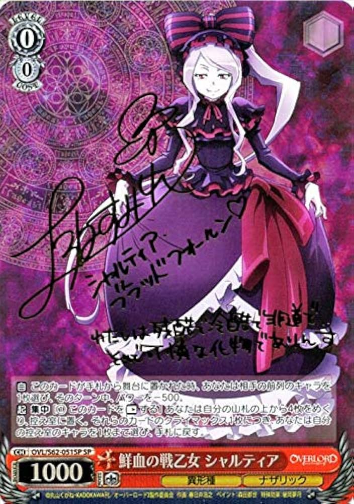 SP 可憐な吸血鬼 シャルティア ヴァイスシュヴァルツ オーバーロード