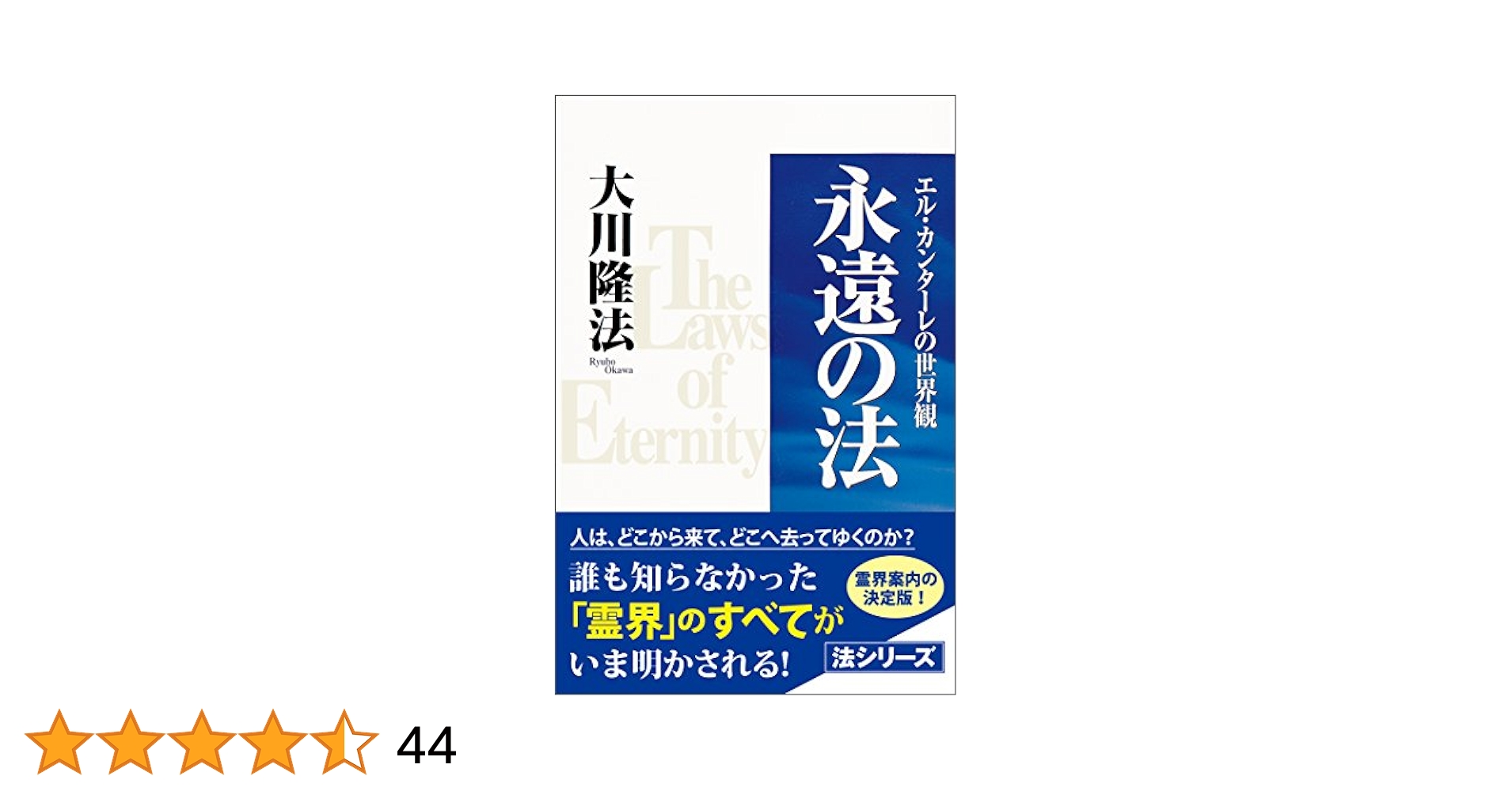 永遠の法灯をともして」 書籍とCD 大川隆法 永遠の