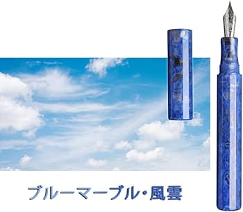 カレイド万年筆・ブルーマーブル・風雲