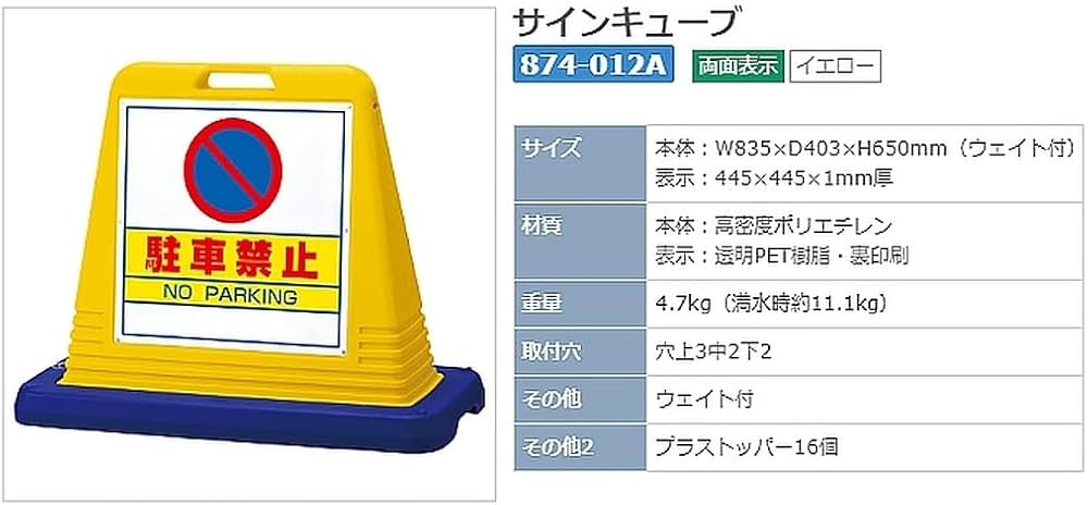 Amazon | ユニット ＃サインキューブ駐車禁止 両WT付 874-012A
