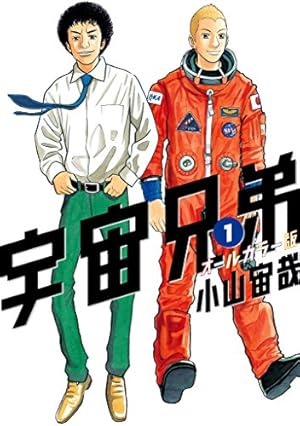 宇宙兄弟（40） (モーニングコミックス) | 小山宙哉 | 青年マンガ