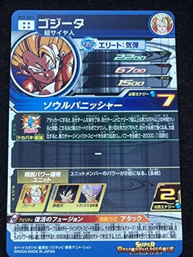 BM3-SEC3 ゴジータ スーパードラゴンボールヒーローズ スーパー