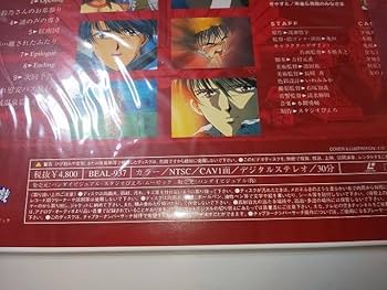 Amazon.co.jp: 【LD】 レーザーディスク ふしぎ遊戯 OVA vol.1 失ひし