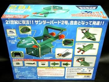Amazon.co.jp: 青島文化教材社 新世紀合金 1/200 サンダーバード2号