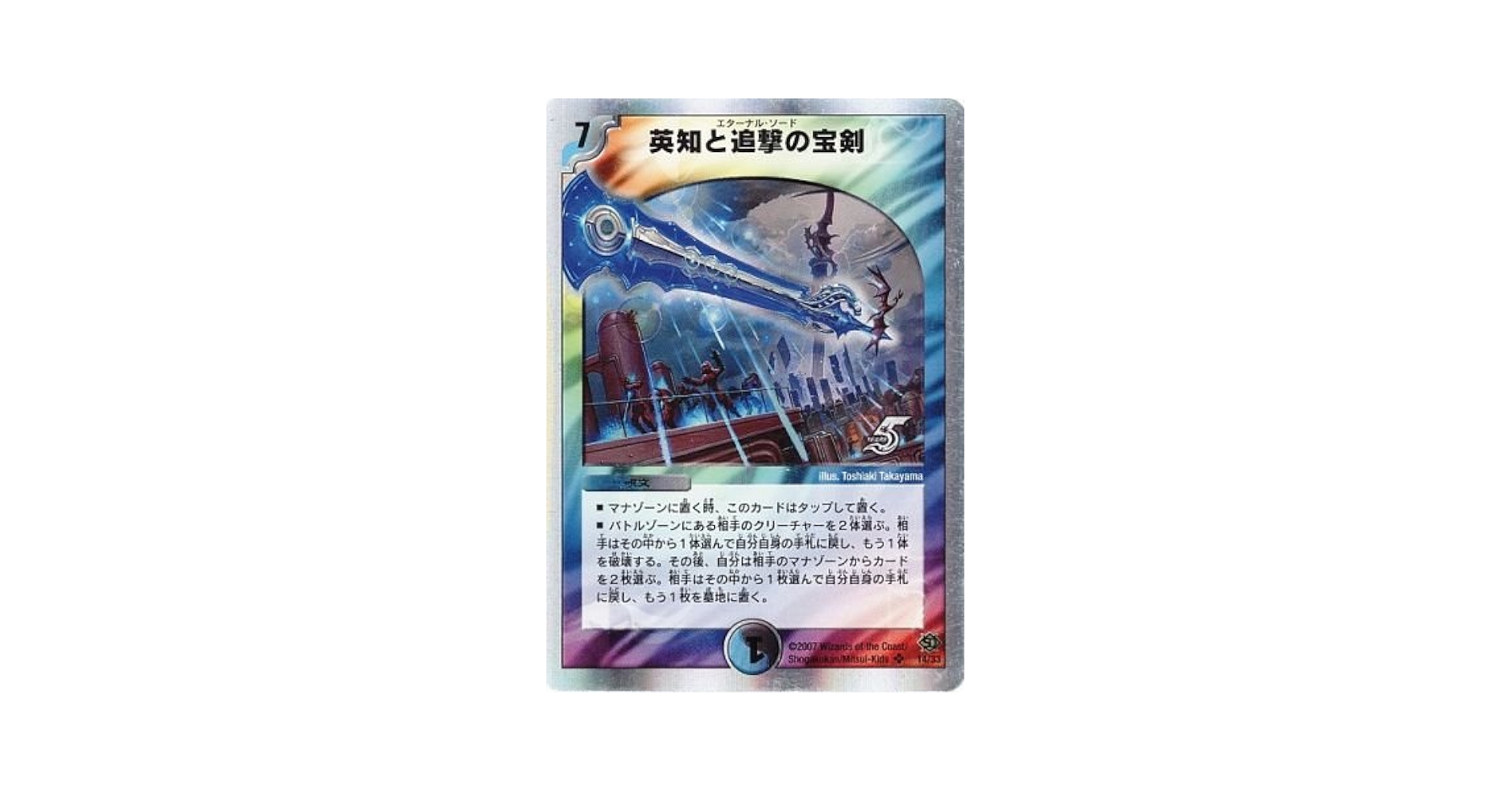 英知と追撃の宝剣 エターナルソード ex17 max 英知と追撃の宝剣