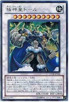 遊戯王 極神 オーディン トール ロキ 英語 アルティメット