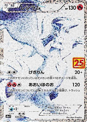 PSA10】レシラム プロモカードパック 25th ANNIVERSARY