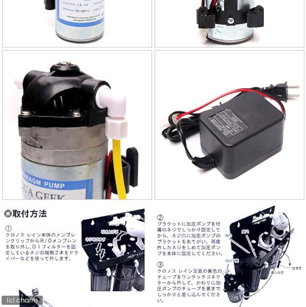 AQUA GEEK クロノスレイン 専用加圧ポンプ 【公式通販】