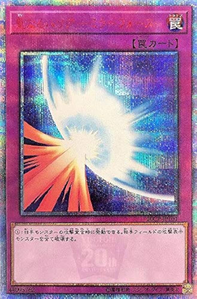 PSA10】遊戯王 2001年 2期 聖なるバリア-ミラーフォース PSA10】遊戯王