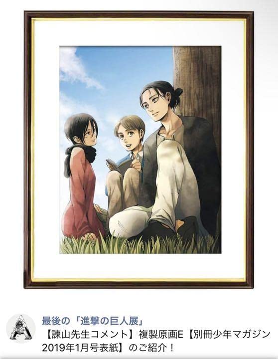 進撃の巨人 複製原画 原画展限定 進撃の巨人 巨人展 限定受注生産