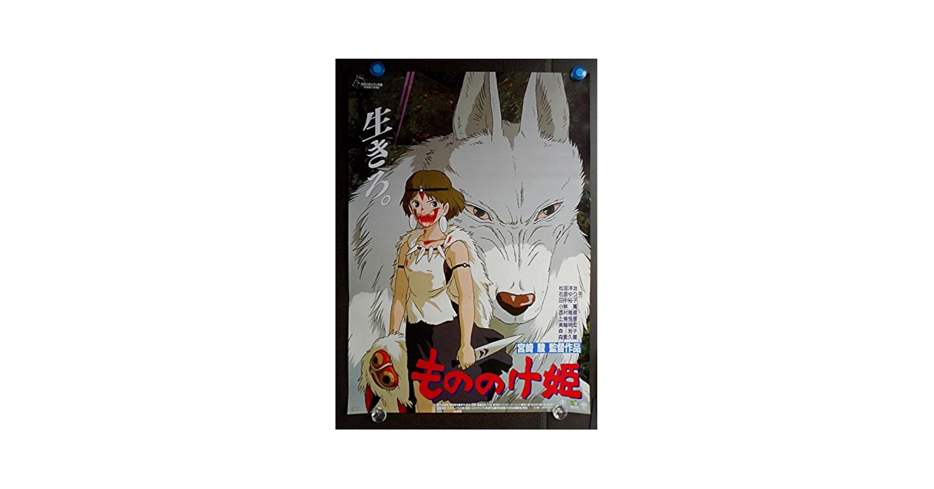 Princess Mononoke もののけ姫 両面印刷 映画館用ポスター 北米公開の