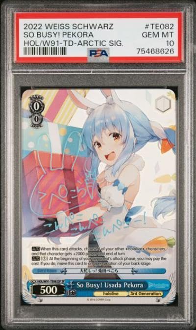 ヴァイスシュヴァルツ 大忙しっ！ 兎田ぺこら sp PSA10 ホロライブ