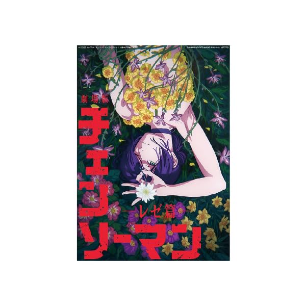 一番くじ 劇場版 チェンソーマン レゼ篇 H賞 クリアポスター C賞バス