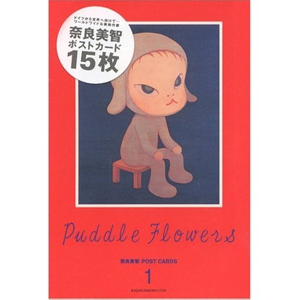 奈良美智ポストカード vol.3 奈良美智 ポストカードセット Puddle