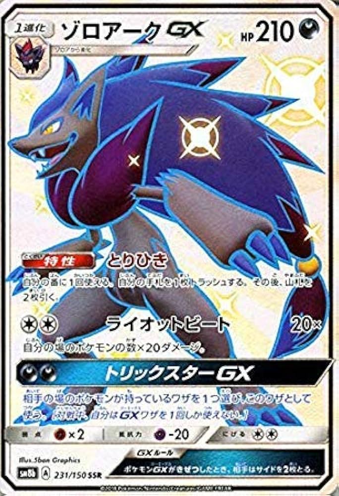 Amazon.co.jp | ポケモンカードゲーム SM8b ハイクラスパック GX