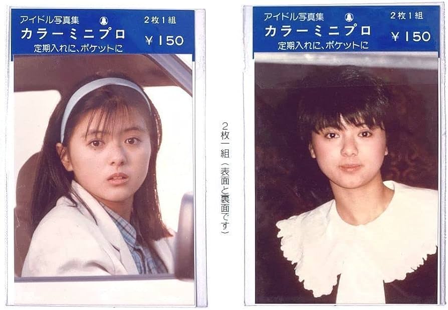 ♥薬師丸ひろ子♥ ブロマイド 薬師丸ひろ子 プロマイド 21（ブロマイド