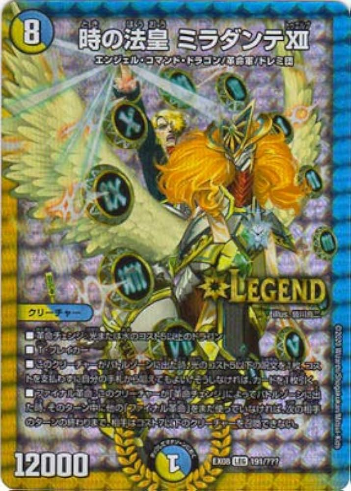 Amazon.co.jp: デュエルマスターズ DMEX-08 191 LEG 時の法皇