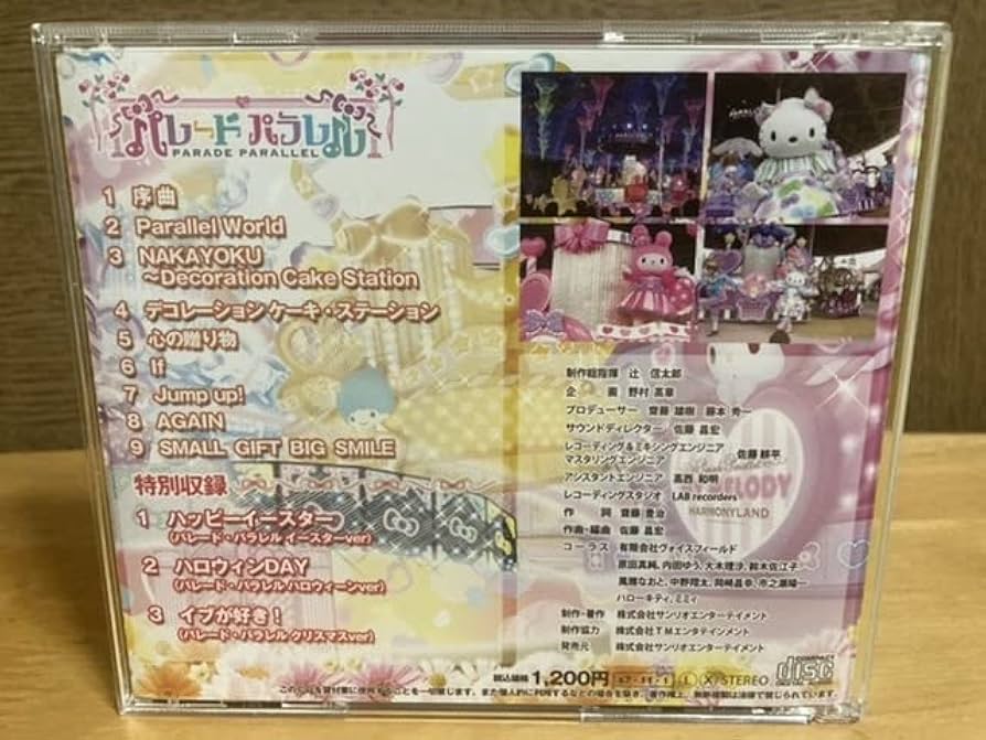 サンリオ ハーモニーランド パレード パラレル CD 新着