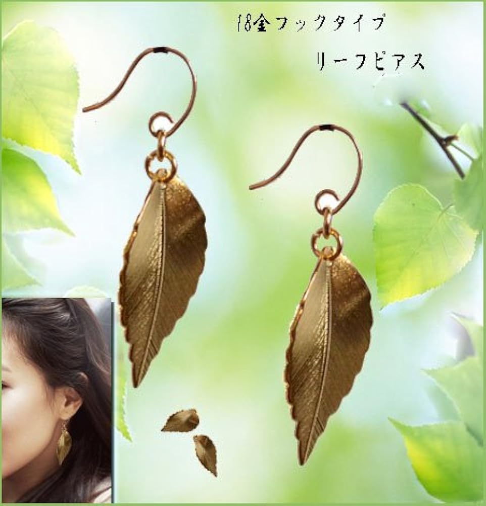 Amazon | k18ピアス リーフ ピアス 18金 フック 葉 葉っぱ パーツ