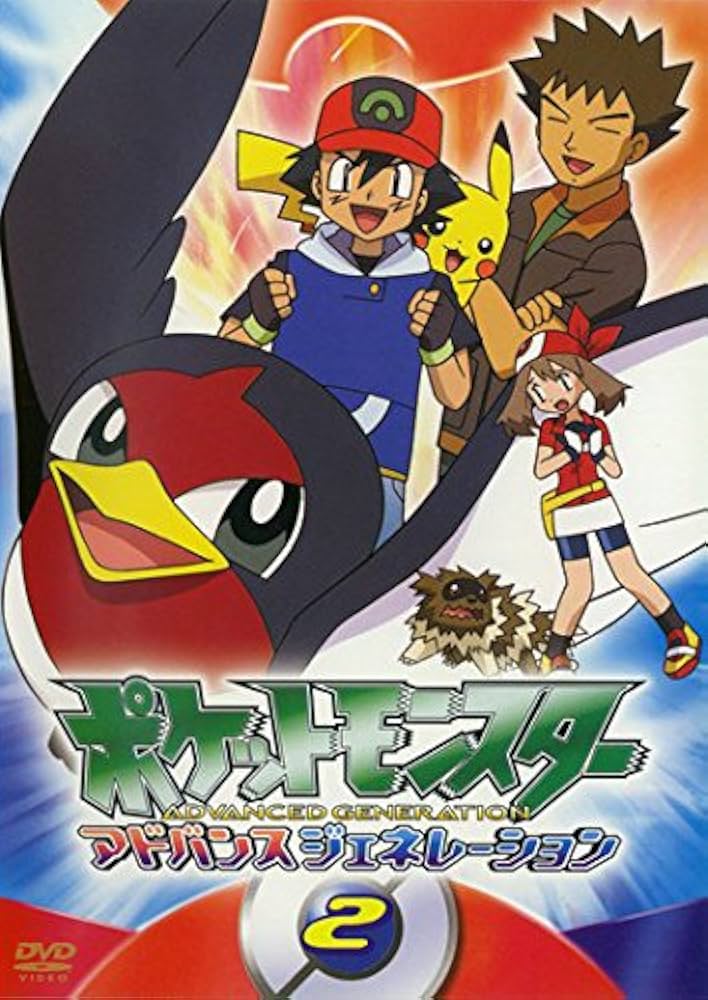 Amazon.co.jp: ポケットモンスター アドバンスジェネレーション 2