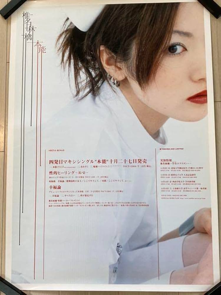 B2ポスター】椎名林檎 / 本能 B2ポスター】椎名林檎 / 本能 Amazon.co