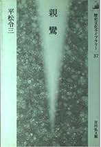 Amazon.co.jp: 平松 令三: 本