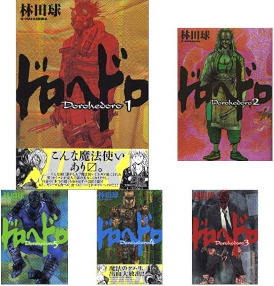 ドロヘドロ 1巻〜23巻全巻セット ドロヘドロ 1〜23巻 全巻セット