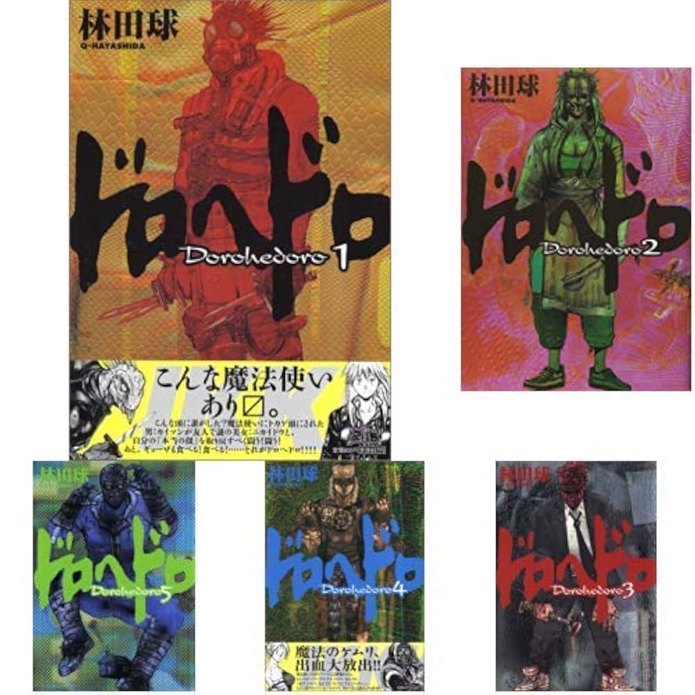 ドロヘドロ 漫画セット ドロヘドロ 全23巻セット | 林田 球 |本 | 通販 |