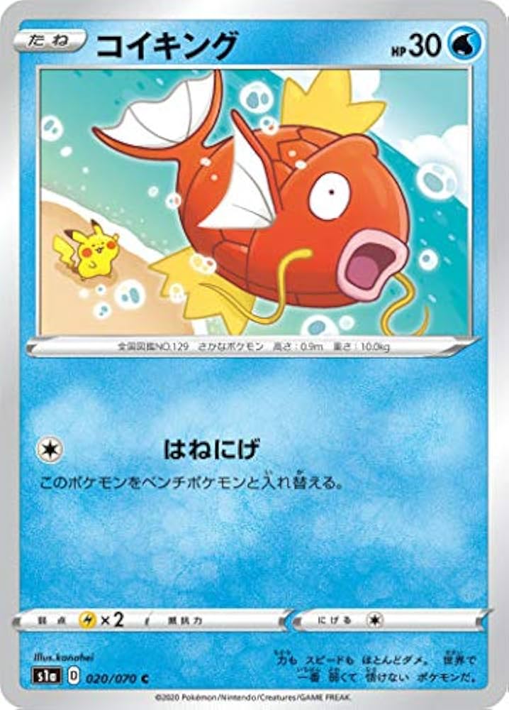 Amazon.co.jp: ポケモンカードゲーム S1a 020/070 コイキング 水 (C