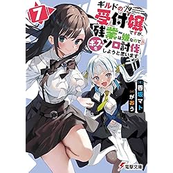 ギルドの受付嬢ですが、残業は嫌なのでボスをソロ討伐しようと思います
