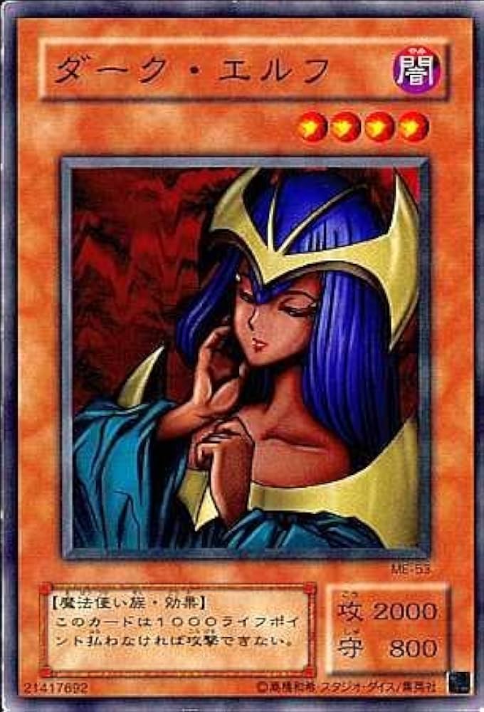 遊戯王 ダーク・エルフ SC-51 遊戯王 ダーク・エルフ SC-51