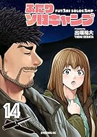ふたりソロキャンプ (全23巻) Kindle版