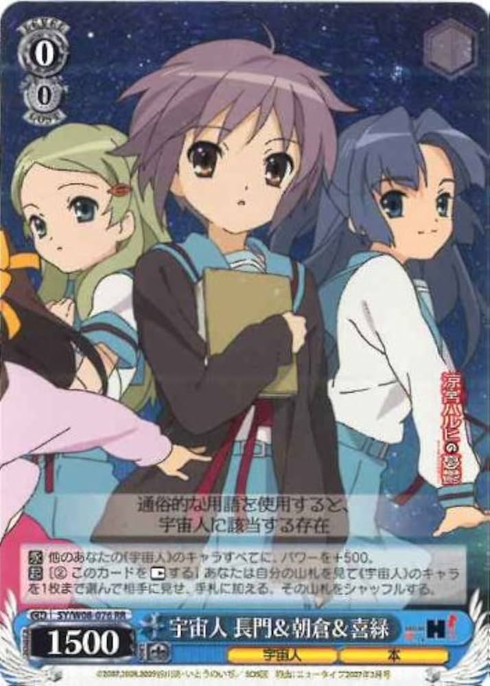 人気特価激安 Amazon.co.jp: 【ヴァイスシュヴァルツ】涼宮ハルヒ 宇宙