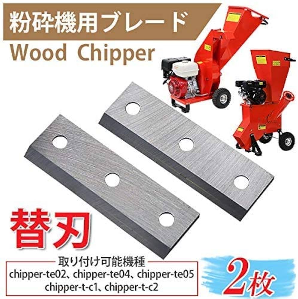 COY-380専用小型ガーデンシュレッダー専用替刃二枚付き COY-380に対応