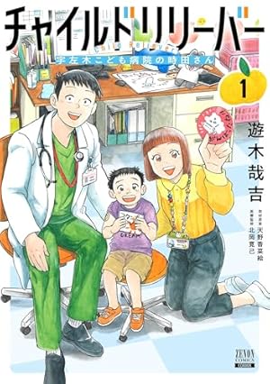 Shrink~精神科医ヨワイ~ 16 (ヤングジャンプコミックス) | 月子, 七海