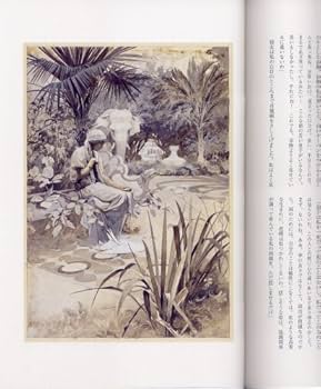 白い象の伝説 ― アルフォンス・ミュシャ復刻挿画本 | アルフォンス