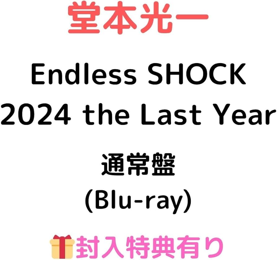 Amazon.co.jp: Koichi Domoto Endless Shock 2024 the Last Year