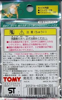 Amazon.co.jp: ポケットモンスター（ポケモン） バトメモ PART.2 1