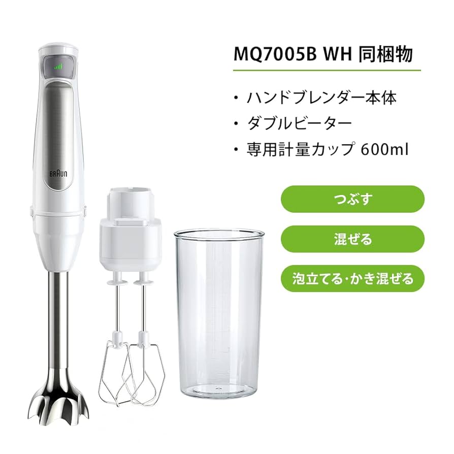 BRAUN Multi Quick7 ハンドブレンダー 【公式通販】
