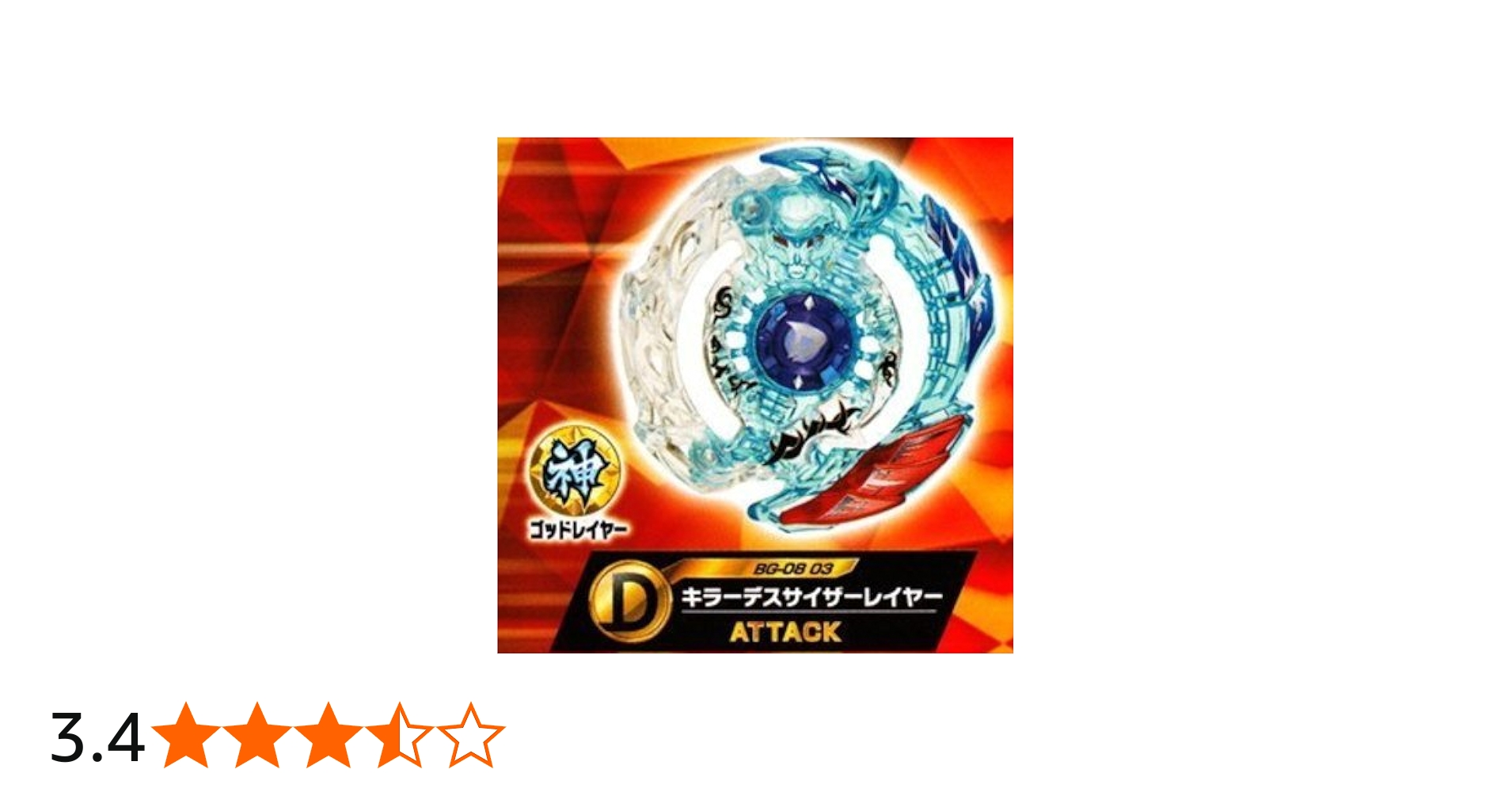 Amazon.co.jp: ベイブレードバースト キラーデスサイザー レイヤー