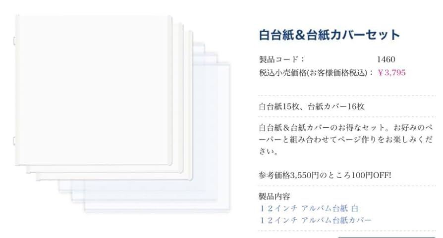 クリエイティブメモリーズ白台紙＆台紙カバー各2セット①3/12削除