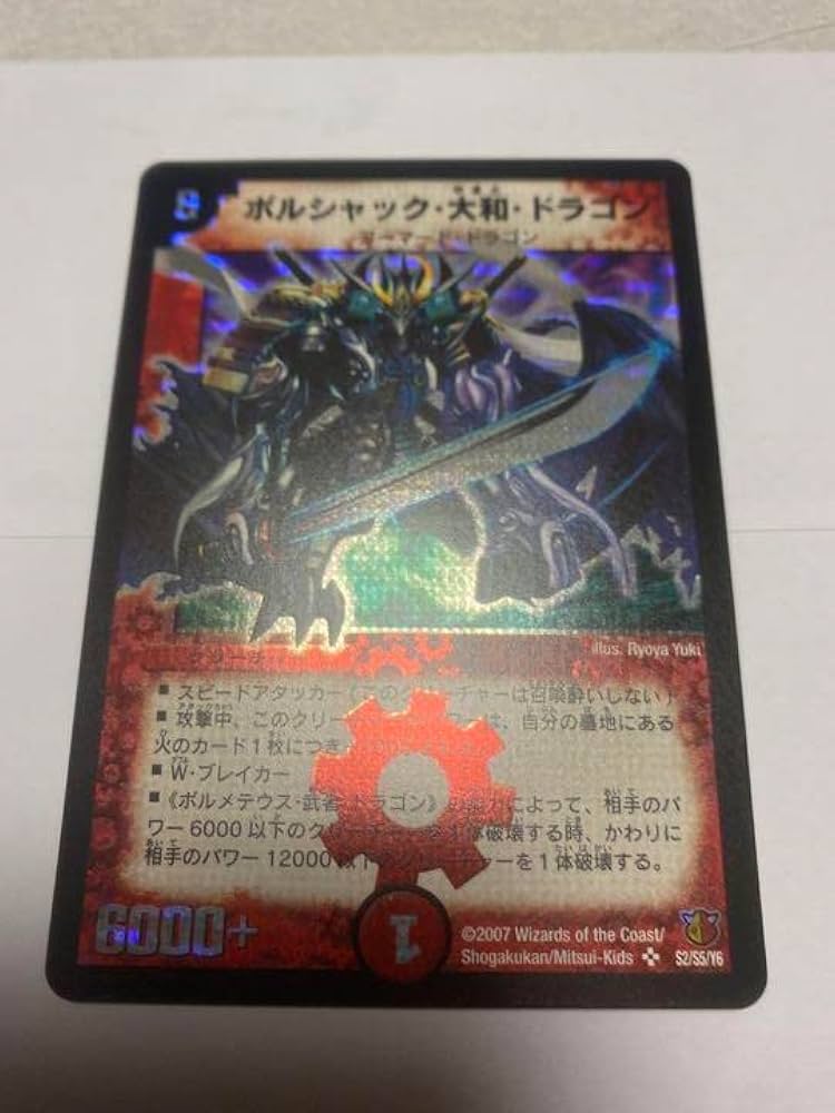 ボルシャック大和ドラゴン シークレット 1043 ボルシャック大和